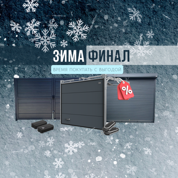 Успеть до весны